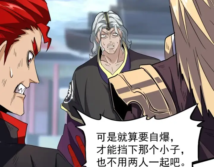 漫画《魔皇大管家》第198话 被敲碎的人是...第57张图