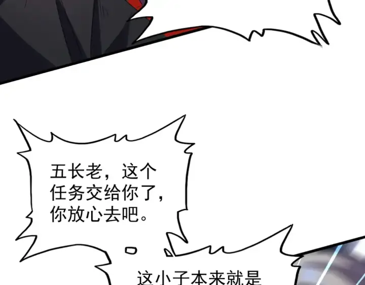 漫画《魔皇大管家》第198话 被敲碎的人是...第58张图