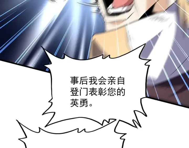 漫画《魔皇大管家》第198话 被敲碎的人是...第60张图
