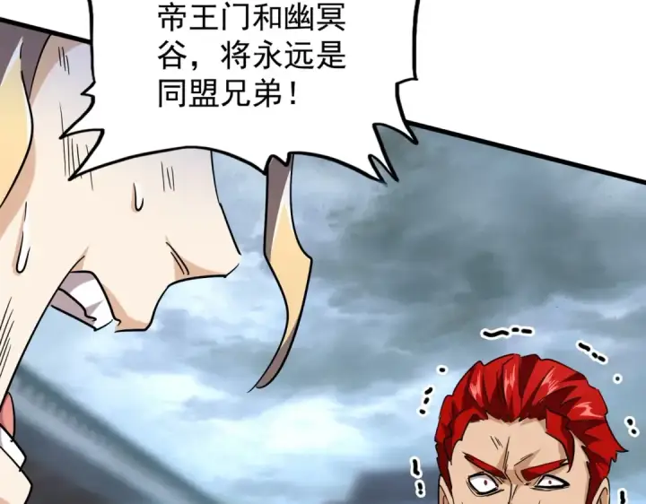 漫画《魔皇大管家》第198话 被敲碎的人是...第61张图