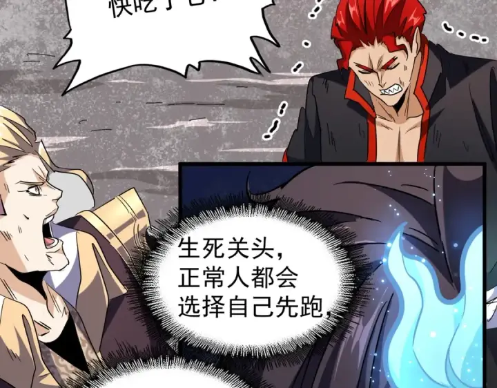 漫画《魔皇大管家》第198话 被敲碎的人是...第65张图