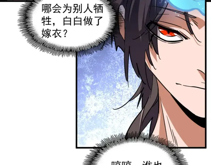 漫画《魔皇大管家》第198话 被敲碎的人是...第66张图