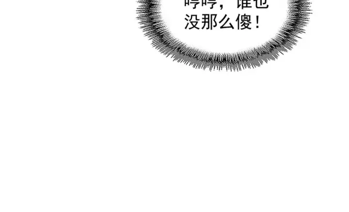 漫画《魔皇大管家》第198话 被敲碎的人是...第67张图