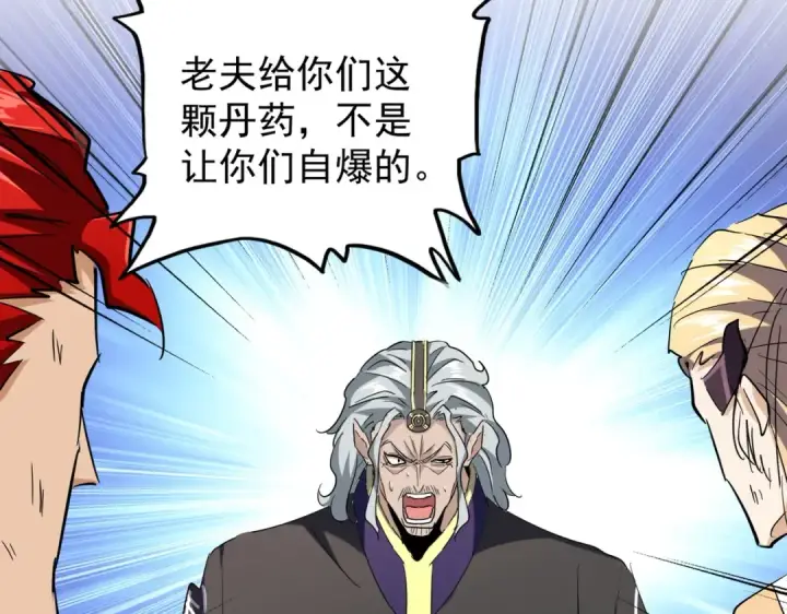 漫画《魔皇大管家》第198话 被敲碎的人是...第73张图
