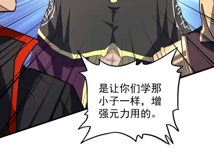 漫画《魔皇大管家》第198话 被敲碎的人是...第74张图
