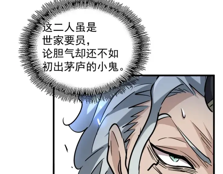漫画《魔皇大管家》第198话 被敲碎的人是...第77张图