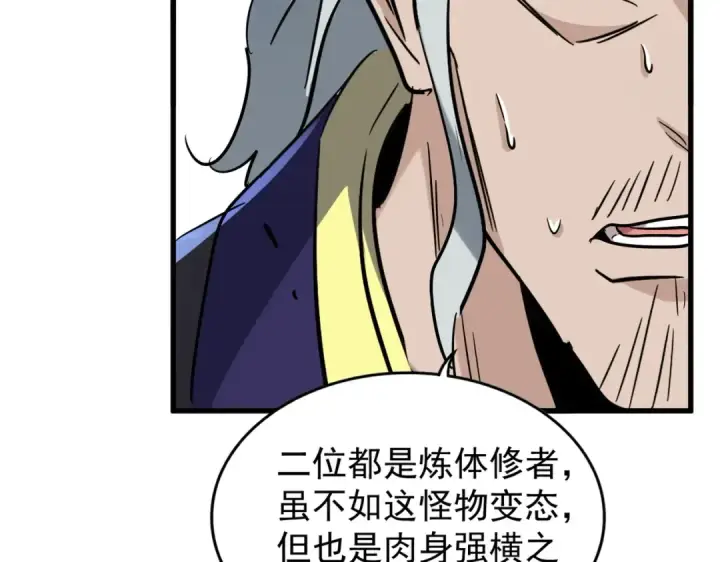 漫画《魔皇大管家》第198话 被敲碎的人是...第78张图
