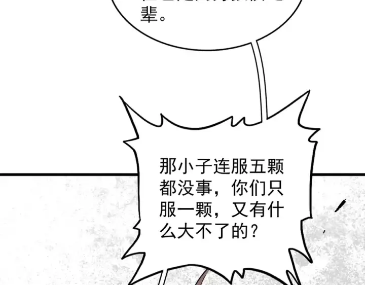 漫画《魔皇大管家》第198话 被敲碎的人是...第79张图