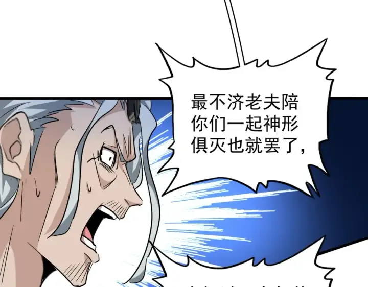 漫画《魔皇大管家》第198话 被敲碎的人是...第82张图