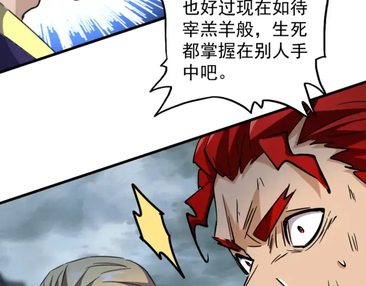 漫画《魔皇大管家》第198话 被敲碎的人是...第83张图