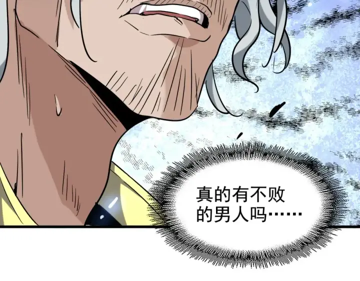 漫画《魔皇大管家》第199话 碾碎第103张图