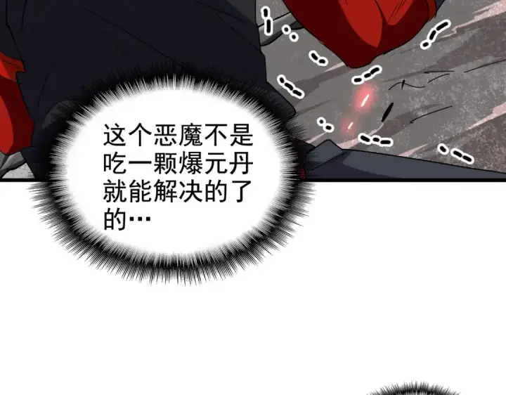 漫画《魔皇大管家》第199话 碾碎第11张图
