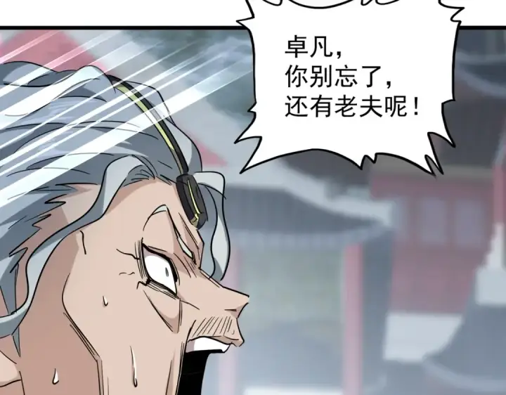 漫画《魔皇大管家》第199话 碾碎第111张图