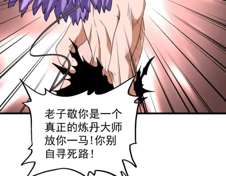 漫画《魔皇大管家》第199话 碾碎第114张图