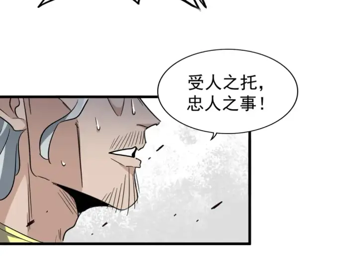 漫画《魔皇大管家》第199话 碾碎第115张图