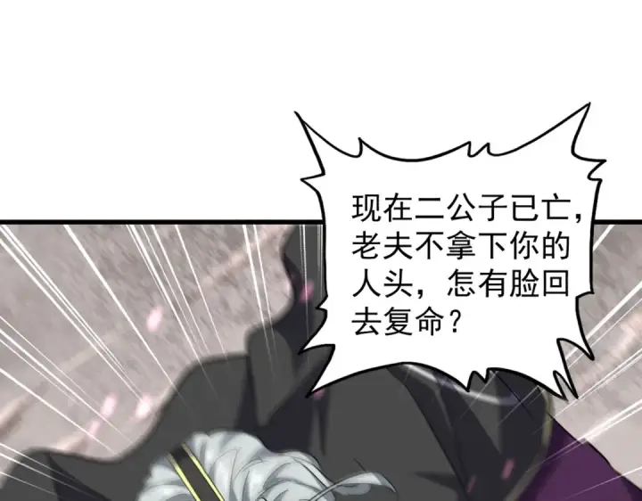 漫画《魔皇大管家》第199话 碾碎第116张图