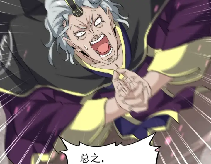 漫画《魔皇大管家》第199话 碾碎第117张图