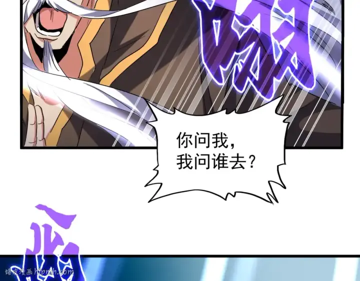 漫画《魔皇大管家》第199话 碾碎第144张图
