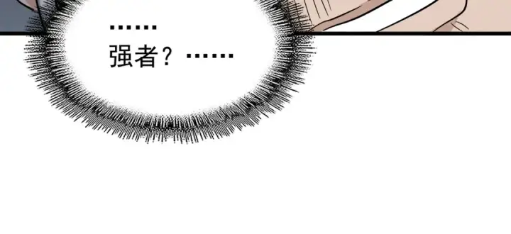 漫画《魔皇大管家》第199话 碾碎第151张图