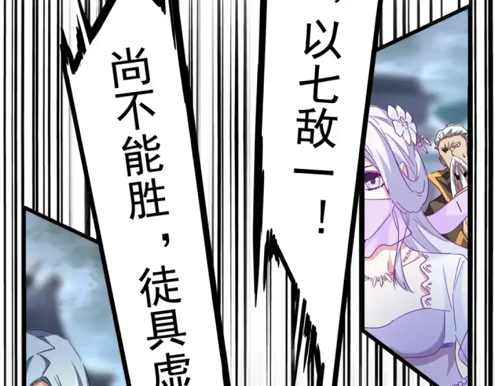 漫画《魔皇大管家》第199话 碾碎第166张图