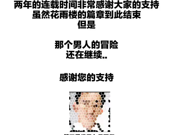 漫画《魔皇大管家》第199话 碾碎第180张图