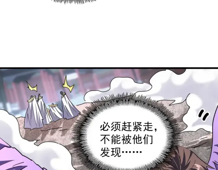 漫画《魔皇大管家》第199话 碾碎第21张图