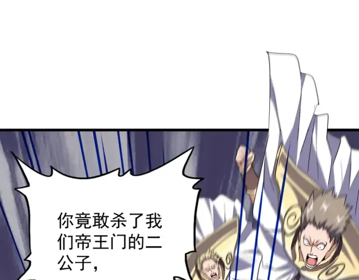 漫画《魔皇大管家》第199话 碾碎第26张图