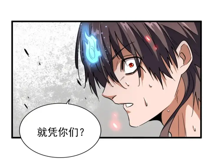 漫画《魔皇大管家》第199话 碾碎第30张图