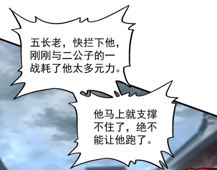 漫画《魔皇大管家》第199话 碾碎第44张图