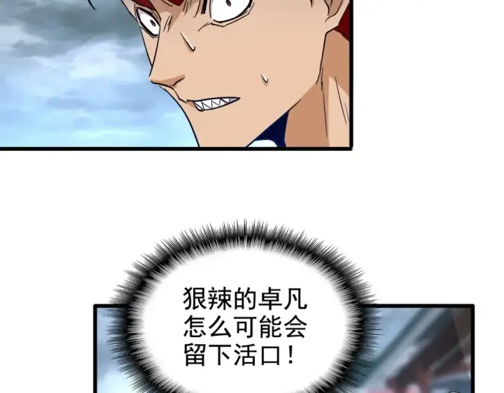 漫画《魔皇大管家》第199话 碾碎第47张图