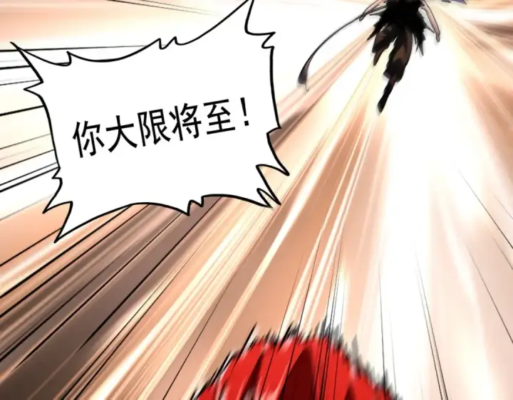 漫画《魔皇大管家》第199话 碾碎第54张图