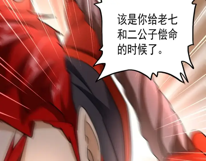 漫画《魔皇大管家》第199话 碾碎第57张图