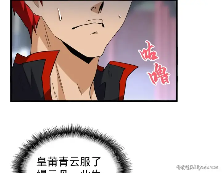 漫画《魔皇大管家》第199话 碾碎第8张图