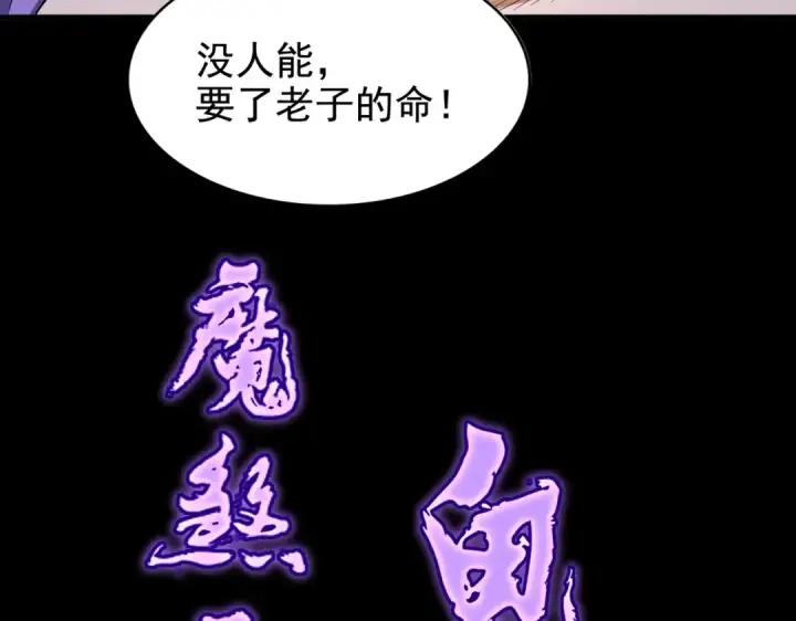 漫画《魔皇大管家》第199话 碾碎第82张图
