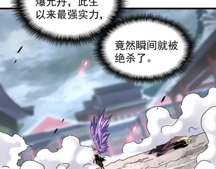 漫画《魔皇大管家》第199话 碾碎第9张图