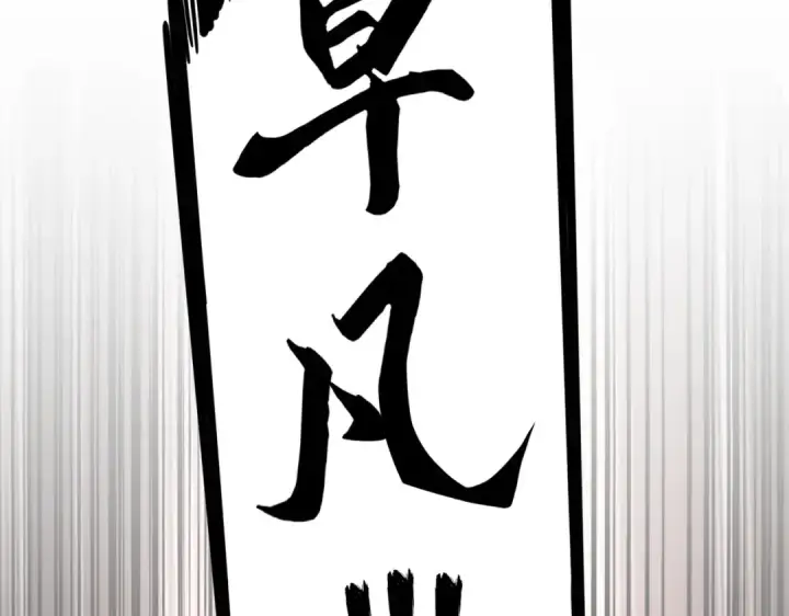 漫画《魔皇大管家》第200话 无法停下的脚步第11张图