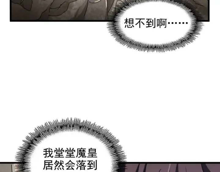 漫画《魔皇大管家》第200话 无法停下的脚步第124张图