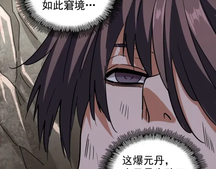 漫画《魔皇大管家》第200话 无法停下的脚步第125张图