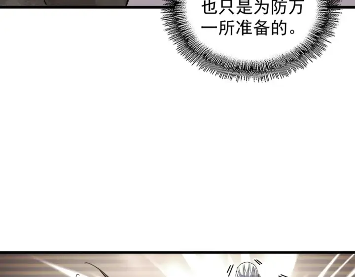 漫画《魔皇大管家》第200话 无法停下的脚步第126张图