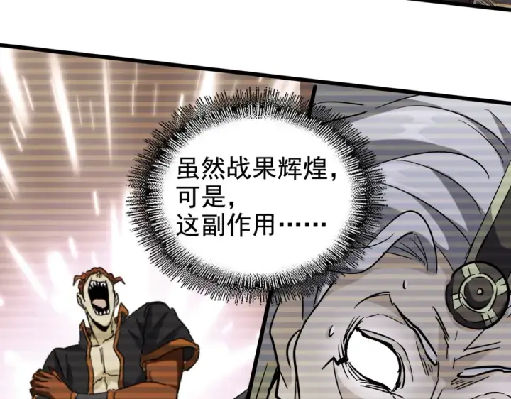 漫画《魔皇大管家》第200话 无法停下的脚步第129张图