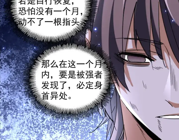 漫画《魔皇大管家》第200话 无法停下的脚步第133张图