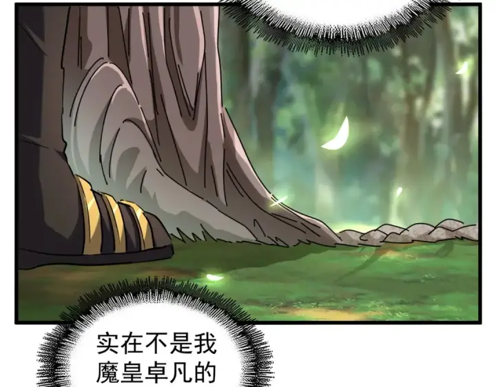 漫画《魔皇大管家》第200话 无法停下的脚步第135张图