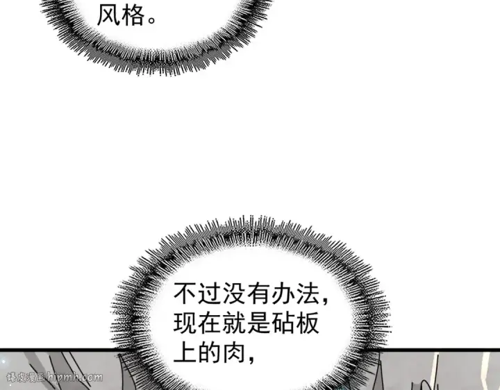 漫画《魔皇大管家》第200话 无法停下的脚步第136张图