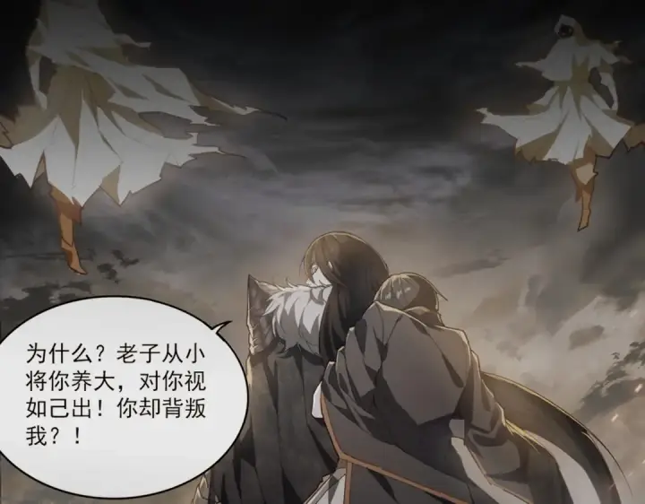 漫画《魔皇大管家》第200话 无法停下的脚步第143张图