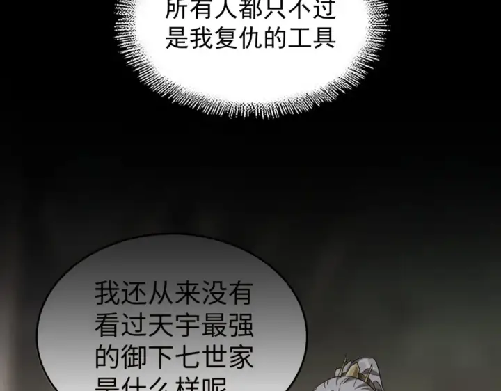 漫画《魔皇大管家》第200话 无法停下的脚步第148张图