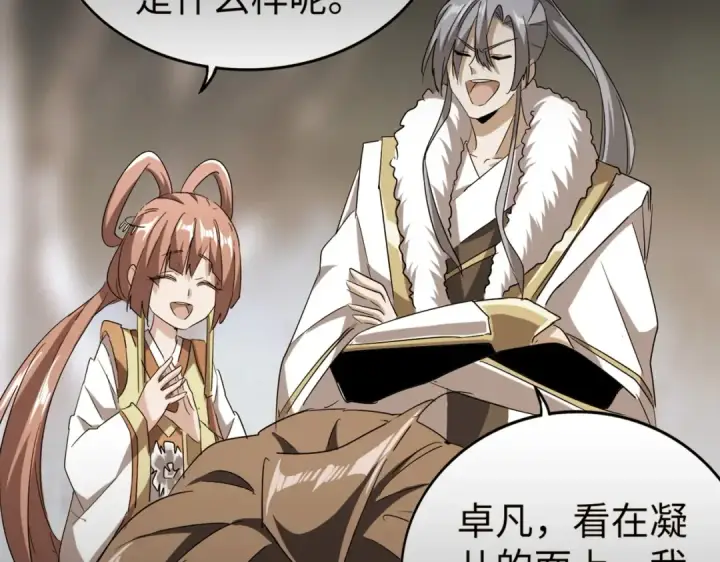漫画《魔皇大管家》第200话 无法停下的脚步第149张图