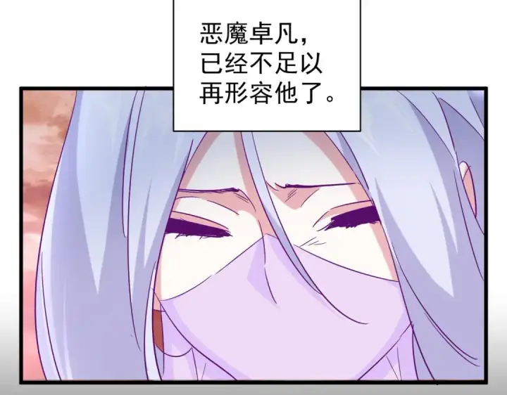 漫画《魔皇大管家》第200话 无法停下的脚步第29张图