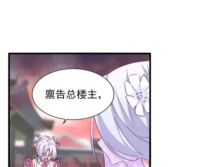 漫画《魔皇大管家》第200话 无法停下的脚步第41张图
