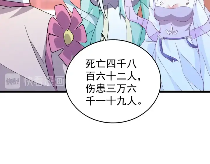 漫画《魔皇大管家》第200话 无法停下的脚步第44张图
