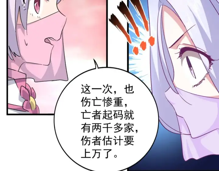 漫画《魔皇大管家》第200话 无法停下的脚步第53张图